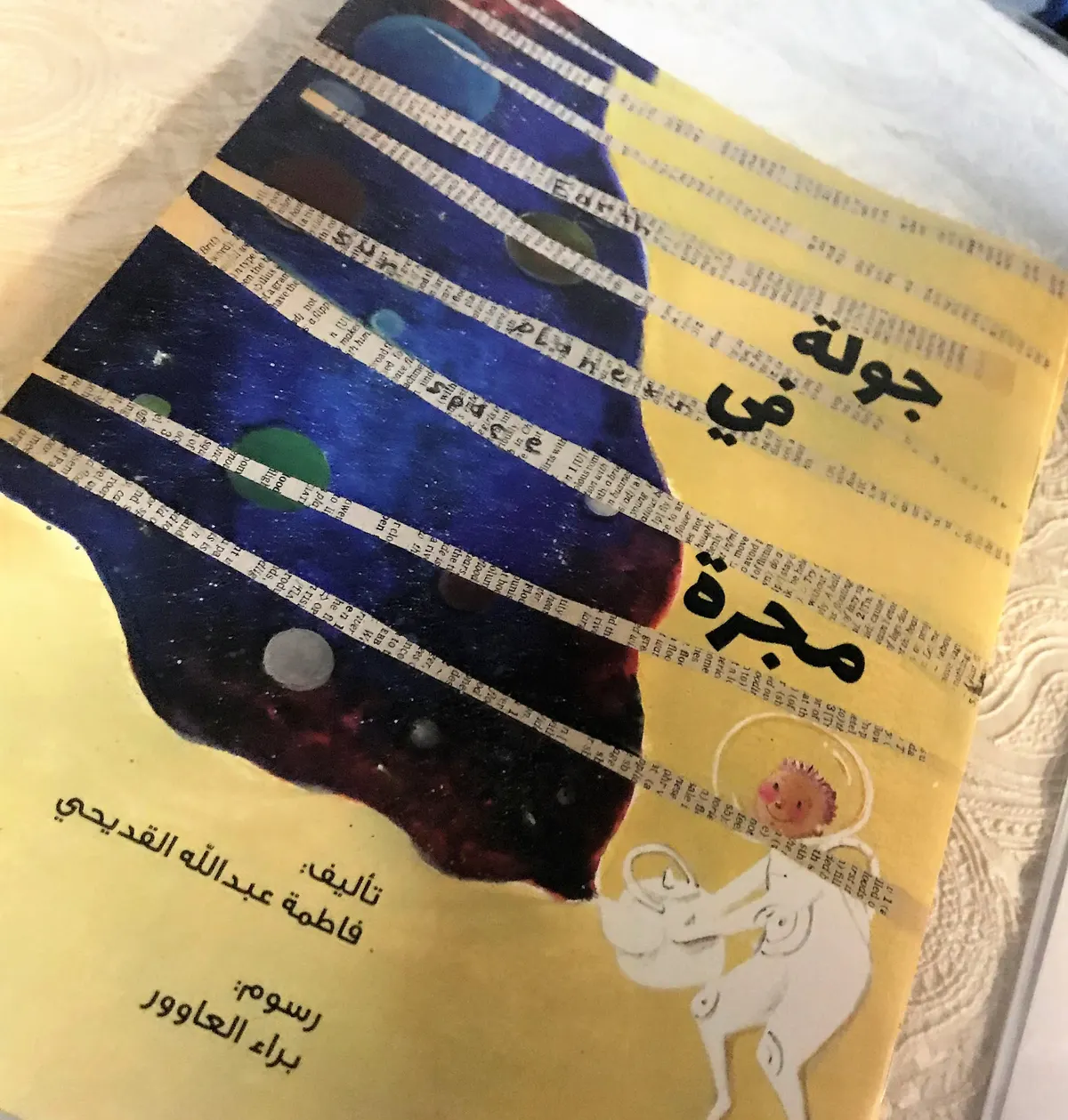 ابنة الشهيد القديحي توقع “جولة في مجرة” في “حكاية قمر”