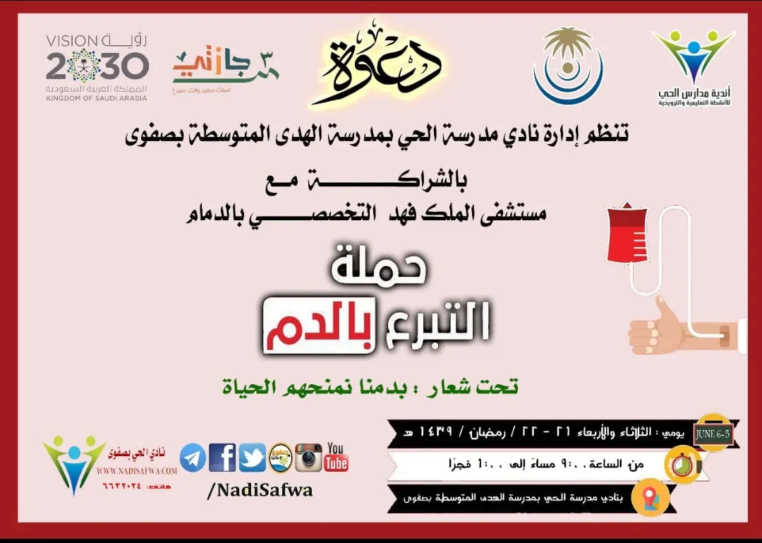 [صفوى] تبرع بالدم لصالح تخصصي الملك فهد