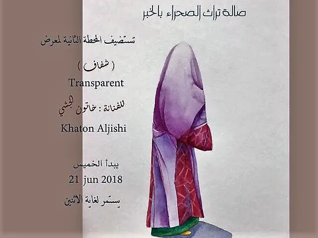 [الخبر] محطة ثانية لـ “شفّاف” خاتون الجشي