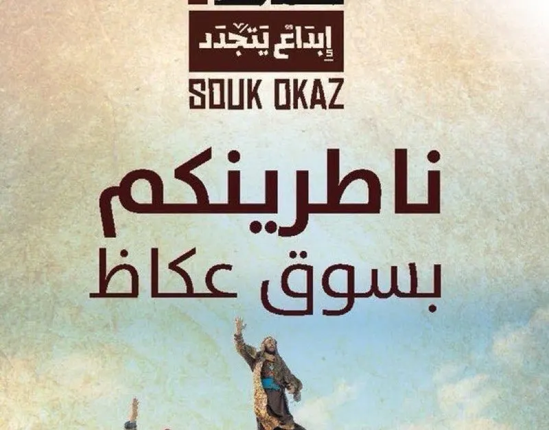 سلطان بن سلمان: منتقدو “ناطرينكم” وفّرا أموالاً في تسويق “سوق عكاظ”