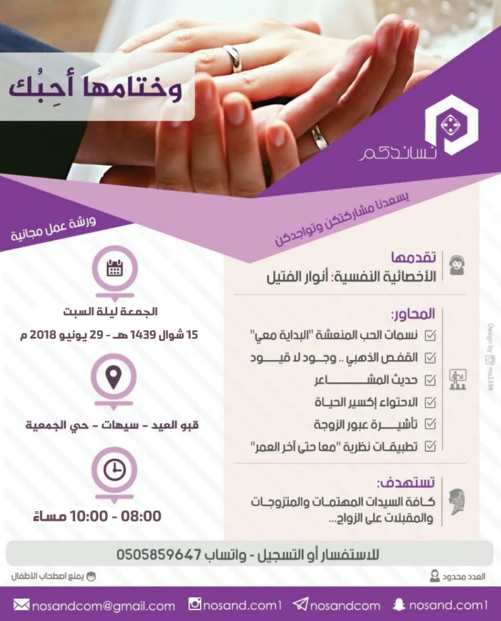 [ورشة مجانية] “وختامها أحبك” في سيهات