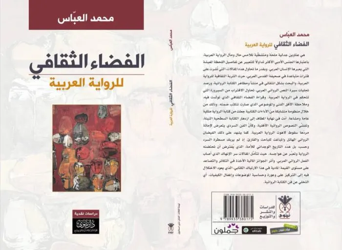 محمد العبّاس لـ “صُبرة”: الجيل الثالث نقل الرواية إلى مرحلة “البؤس”