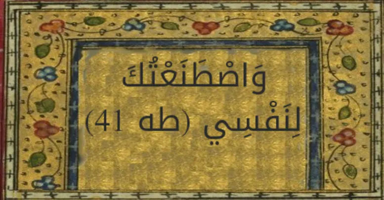 [16] قبس من سماء رمضان