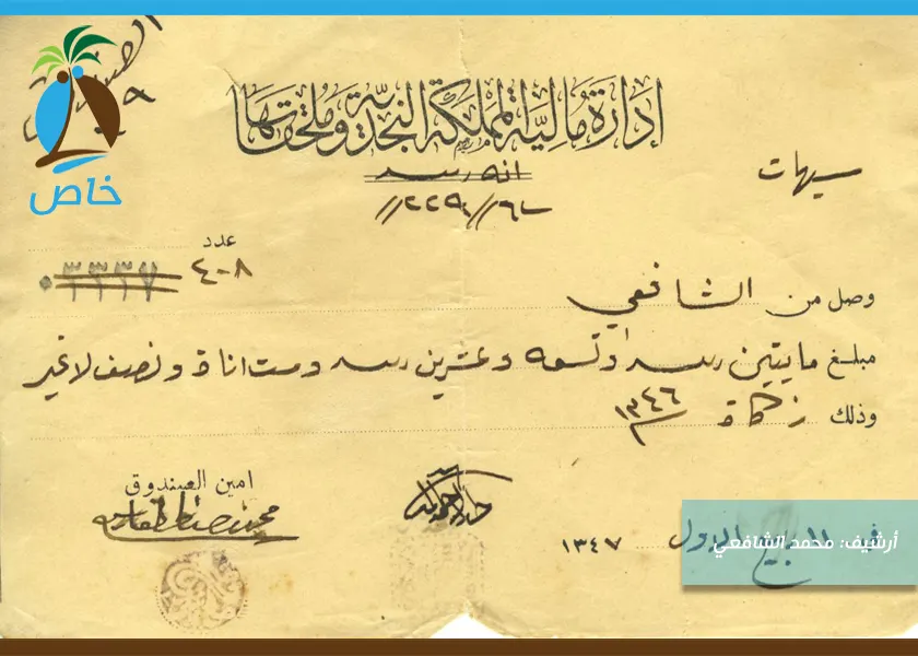 [وثائق الشافعي] القطيف في زمن الروبّية الهندية