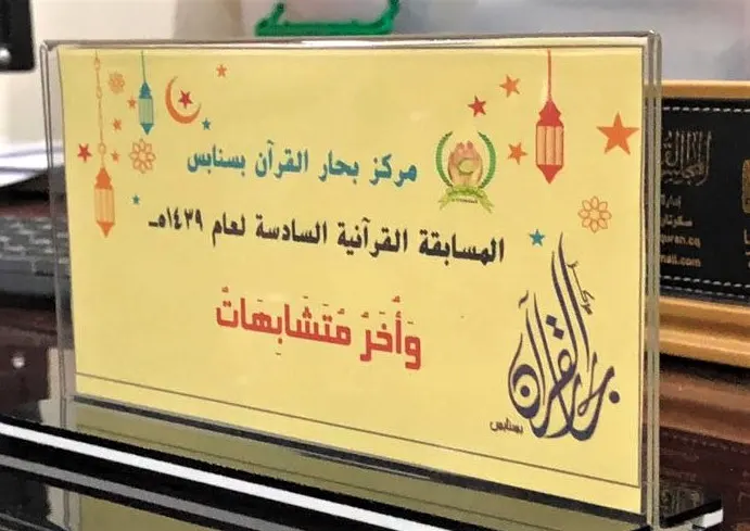 الكبيرات وغير الدارسات يستحوذن على 20 جائزة في مسابقة القرآن