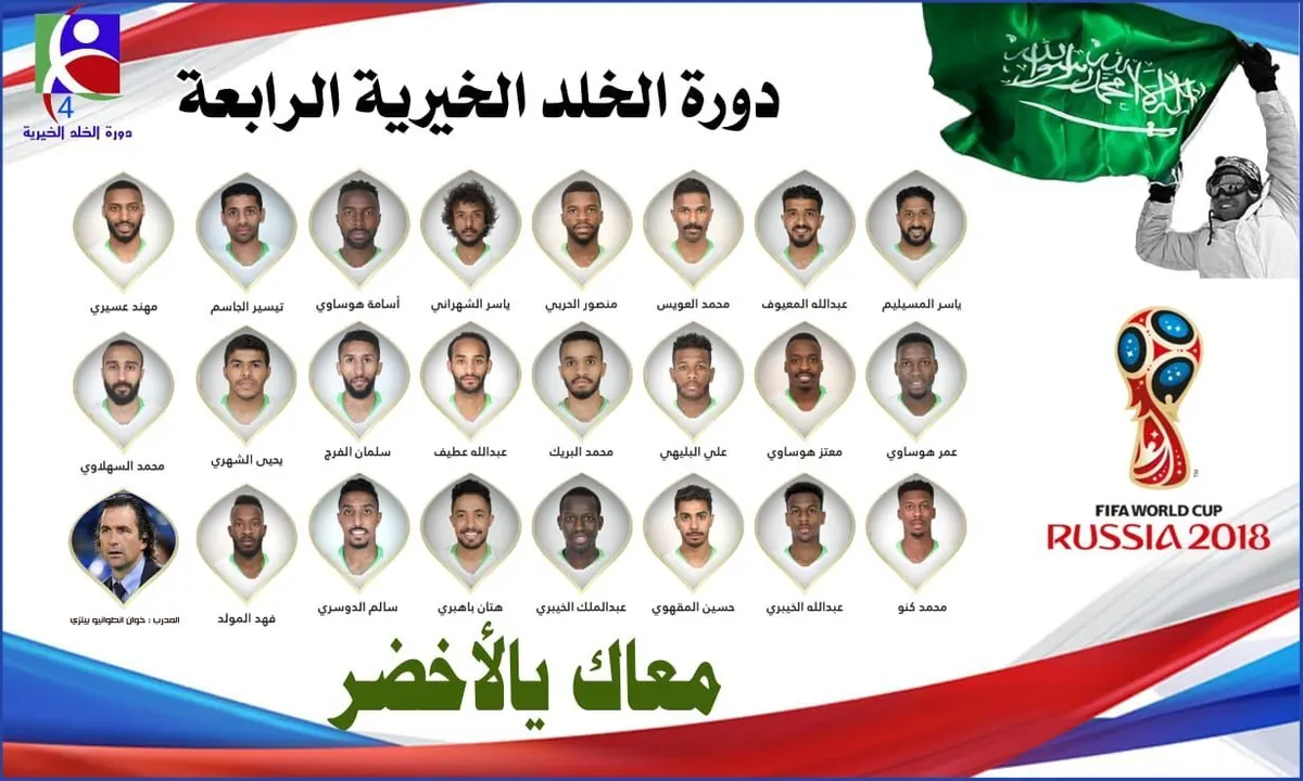 ٥٠ شخصية دينية ورياضية وثقافية لدعم “الأخضر” قبل المونديال