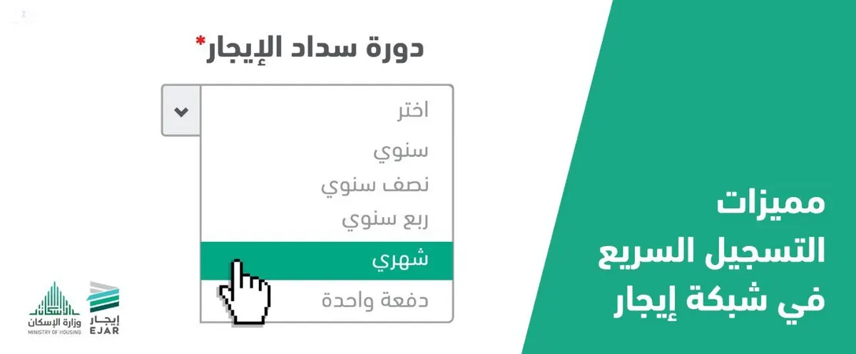 “إيجار” يفعل الدفع عبر “سداد” شهرياً