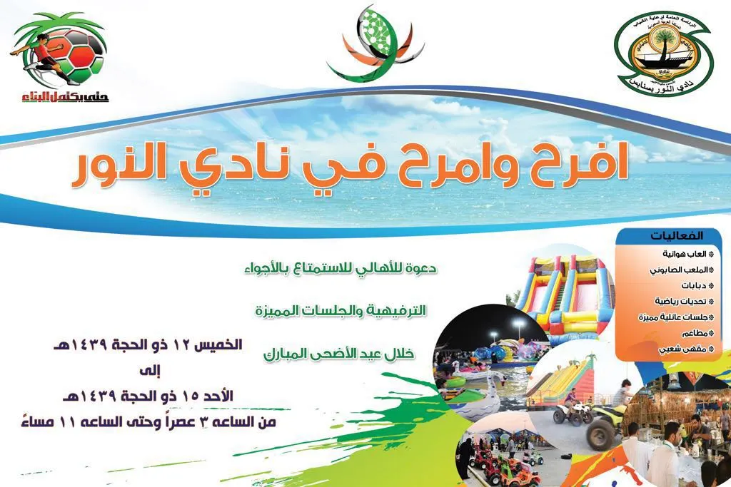“أفرح وأمرح” في نادي النور