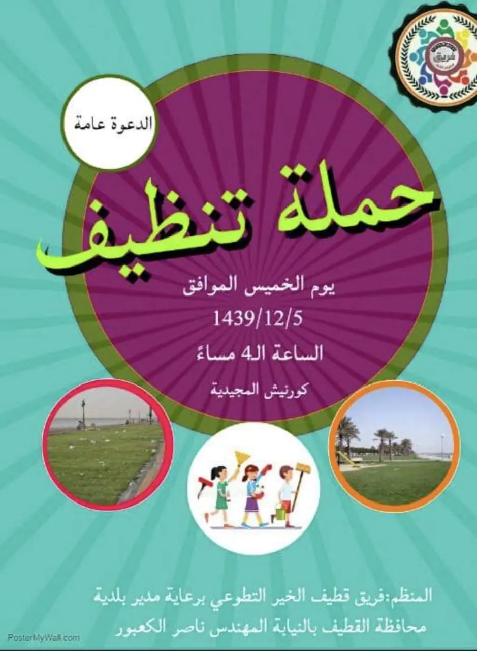 عصر اليوم.. حملة لتنظيف كورنيش المجيدية