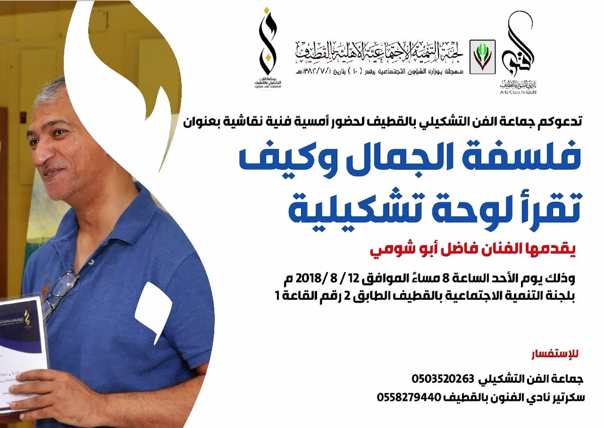 مساء اليوم.. أمسية تناقش “فلسفة الجمال”
