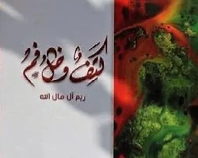 من يسكنني