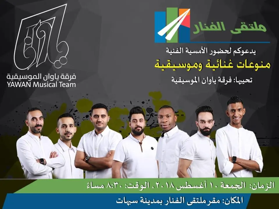 أمسية فنية في ملتقى الفنار.. الجمعة