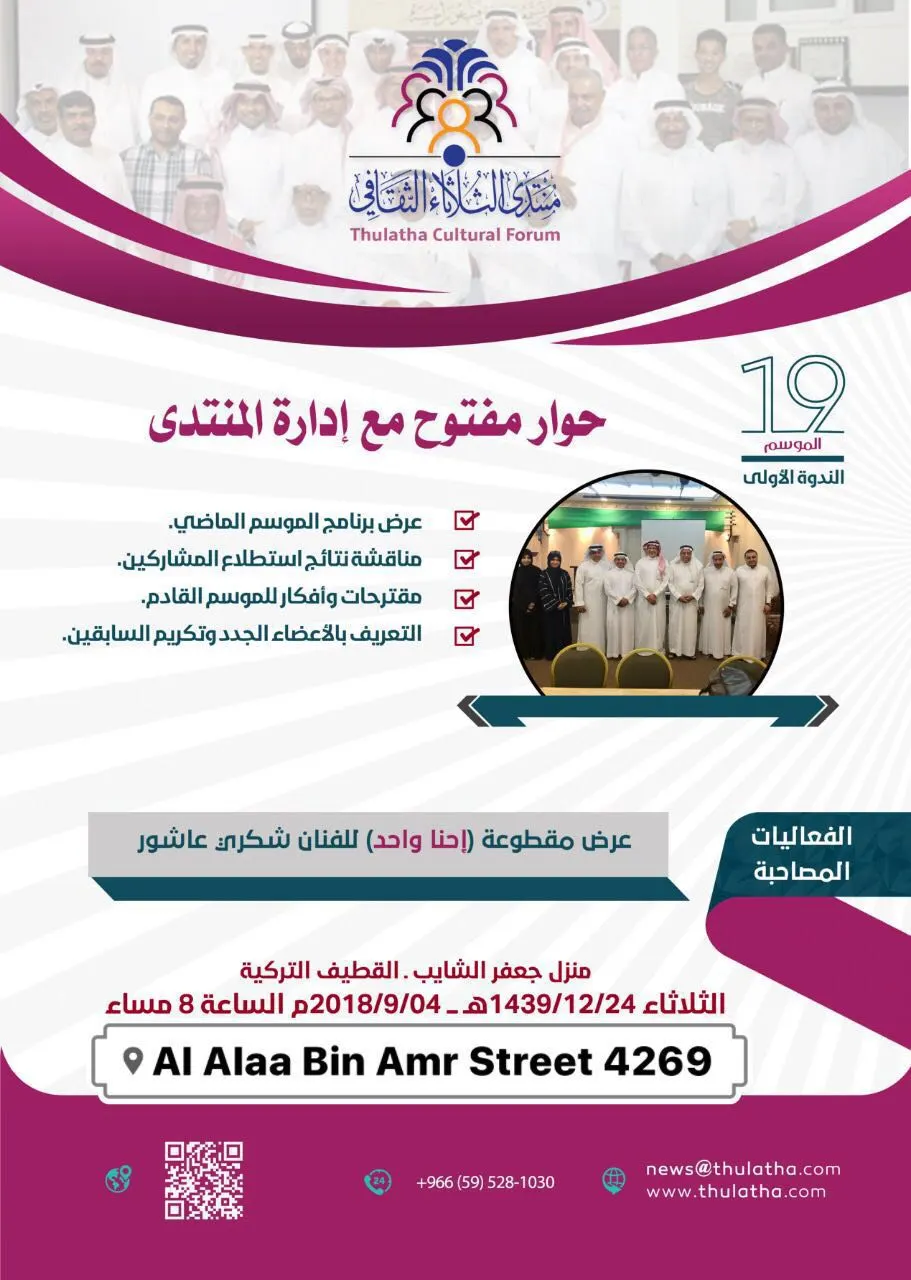 “منتدى الثلاثاء” يستضيف إدارته في حوار مفتوح