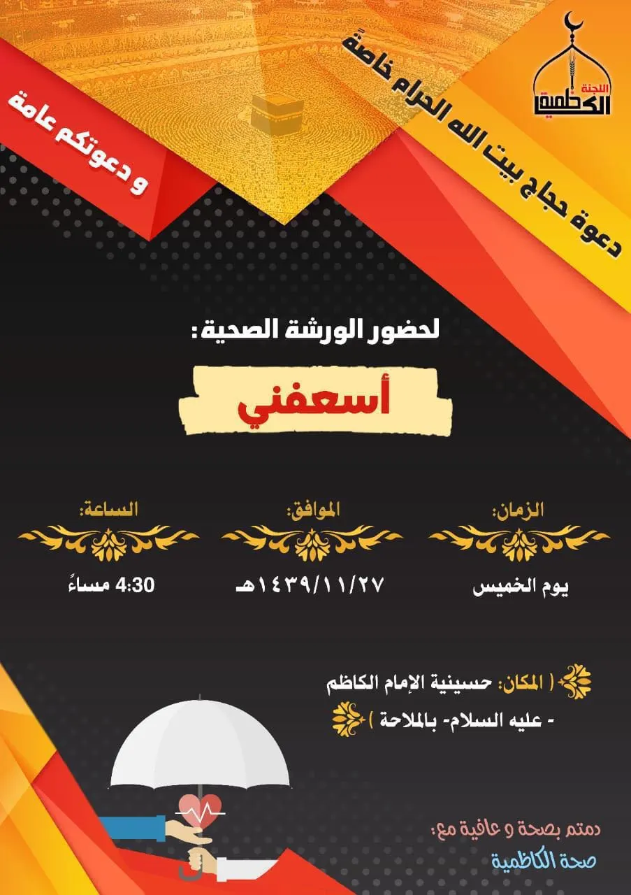 ورشة صحية في الملّاحة.. غداً
