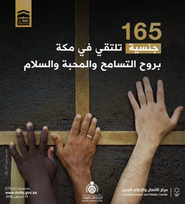 165 جنسية في يوم التروية