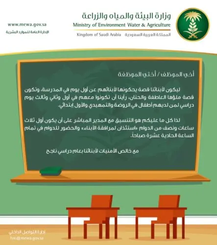 موظفو “البيئة” يرافقون أطفالهم الطلاب 3 ساعات ونصف لمدة ثلاثة أيام
