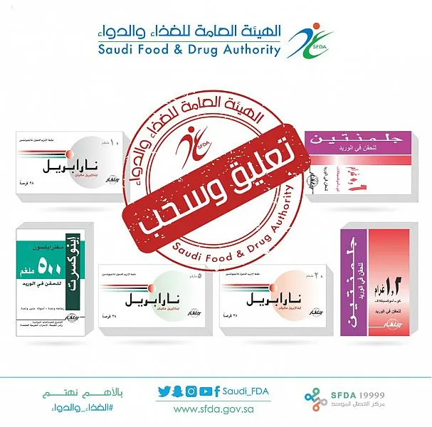 “الغذاء والدواء” تعلّق مؤقتاً استيراد الأدوية من مصنع جلفار
