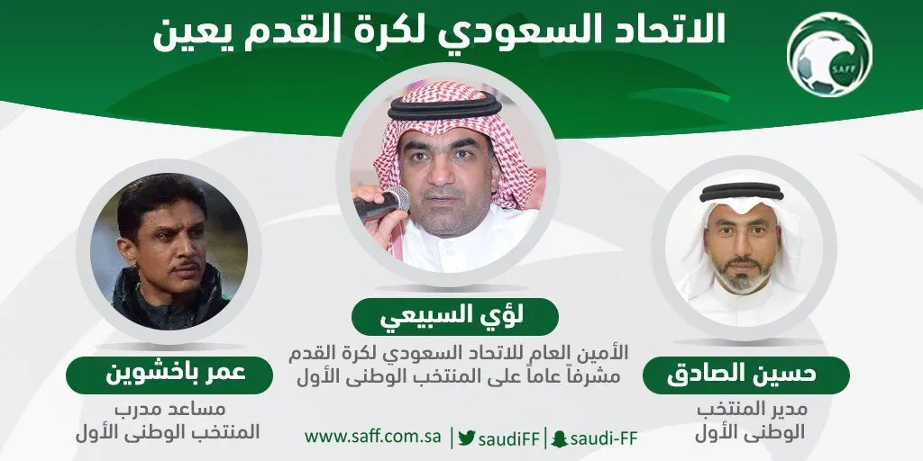 حسين الصادق مديراً للمنتخب السعودي لكرة القدم