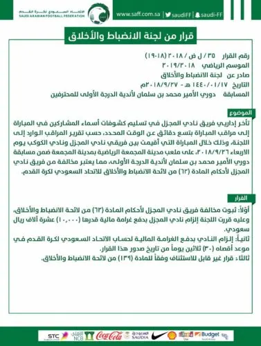 9 دقائق تكلّف نادياً رياضياً 10 آلاف ريال