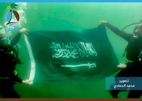 غواصات الشرقية يحتفين بيوم الوطن الـ 88 تحت الماء