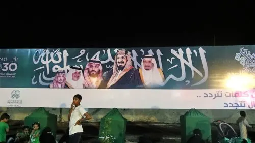 [ألبوم] يوم وطني في الهواء الطلق