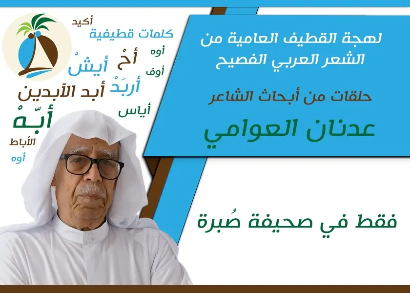 [حصري] لهجة القطيف القديمة من الشعر الجاهلي