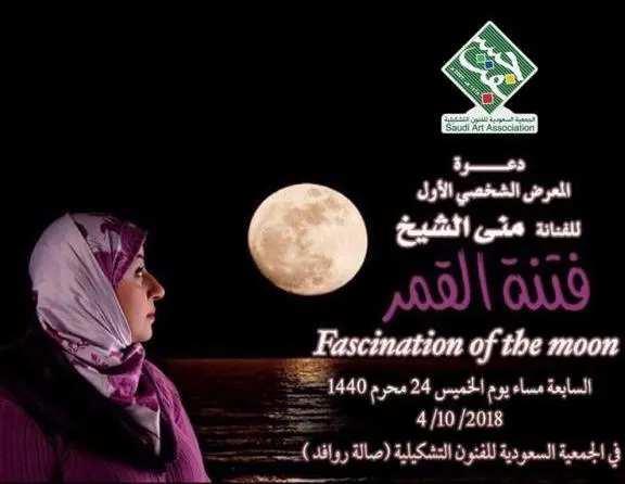 منى الشيخ: محطة ثانية لـ “فتنة القمر” في الرياض و 9 أعمال جديدة