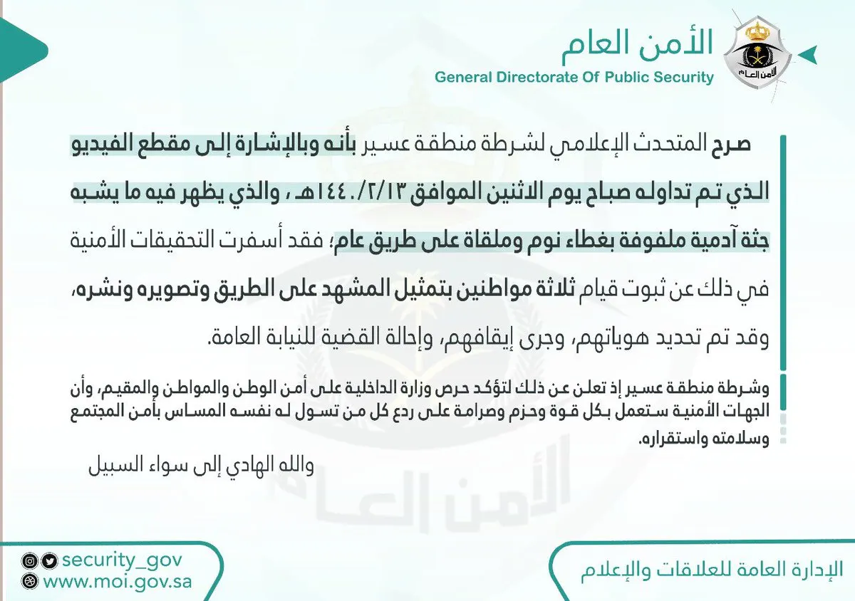 مشهد “جثة” تمثيلي يقود 3 سعوديين إلى “السجن”…!