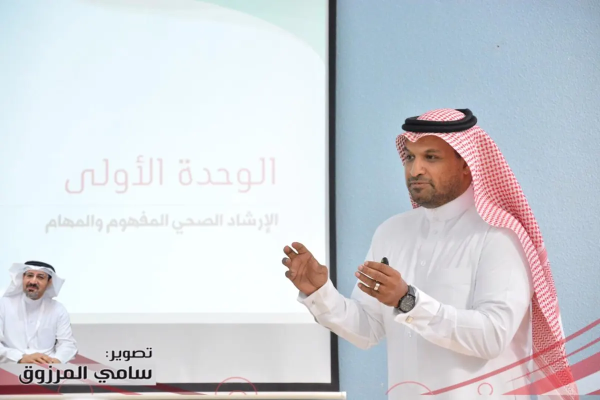 دورة لتنمية مهارات المرشدين الصحيين بتعليم القطيف