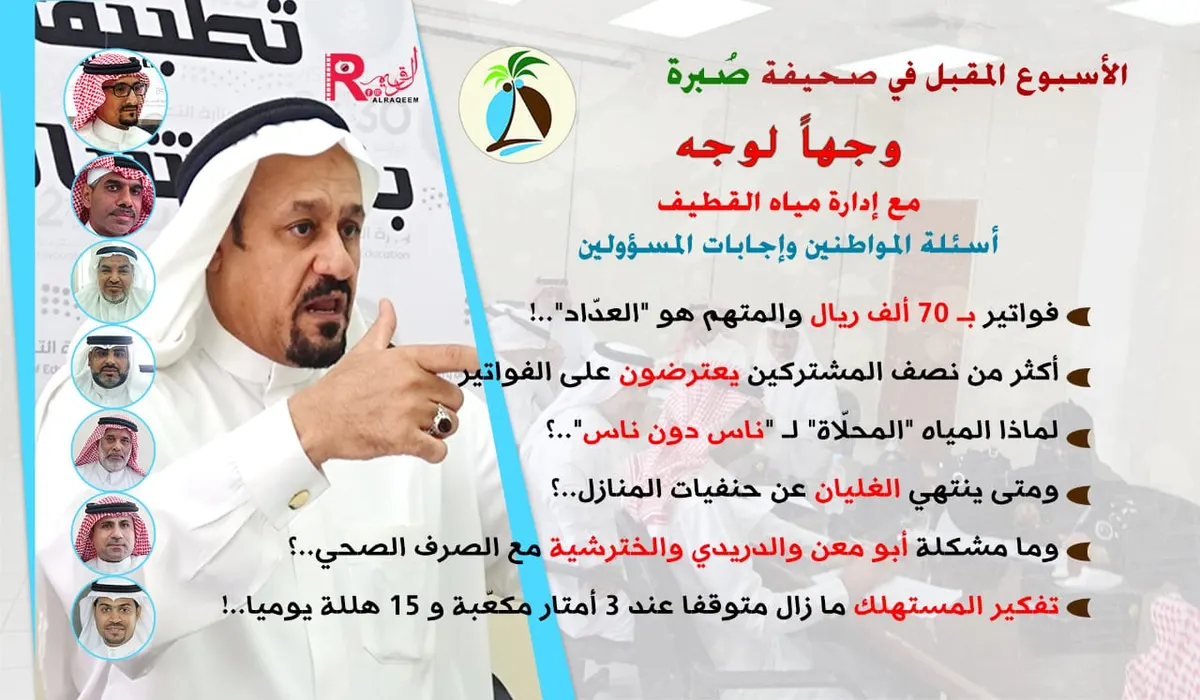 صحيفة “صُبرة” تفتح ملف خدمات المياه في القطيف مع فريق إدارتها
