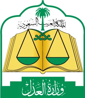 العدل: 21 يوماً مدة التسوية الودية للقضايا العمالية قبل وصولها القضاء