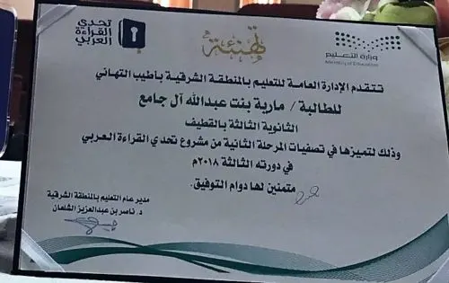 الرقم 3 يُحرّك لعبته في فوز مارية آل جامع في مسابقة #تحدي_القراءة