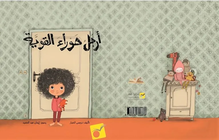 نرجس الخباز توقع “أرجل حوراء القوية”