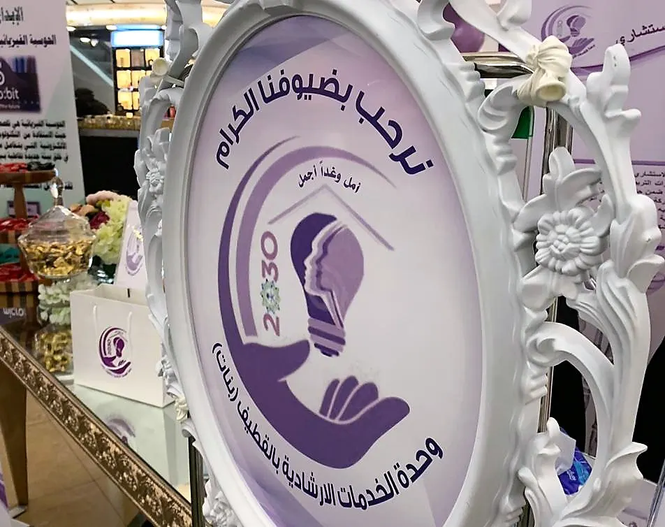 هاتف استشاري لحلّ مشاكل الطالبات بتعليم القطيف
