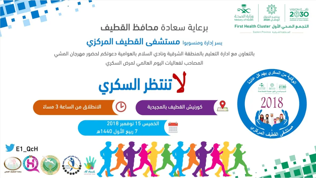 مهرجان للمشي خاص بالسيدات في كورنيش القطيف