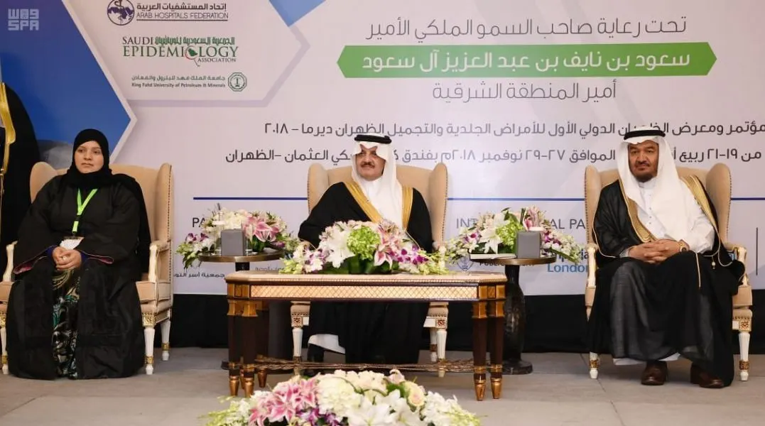 أمير الشرقية يدشن مؤتمر ومعرض “ظهران ديرما 2018”