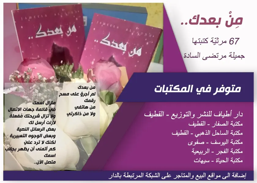 “من بعدك”.. متوفر في المكتبات