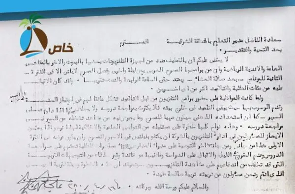 [وثيقة] 36 شخصية في القطيف يتهمون تلفزيون أرامكو بإفساد الشباب وشغلهم عن الدراسة