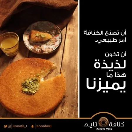 كنافة تايم