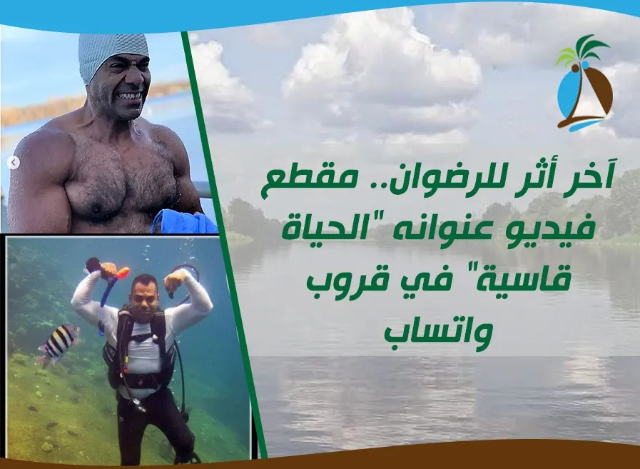 بدأ لاعب كاراتيه في 1988، وانتهى مساعداً لمدرب المنتخب في رفع الأثقال الربّاع الرضوان.. الحياة الروسية لم تُغيّر معدن ابن ريف التوبي