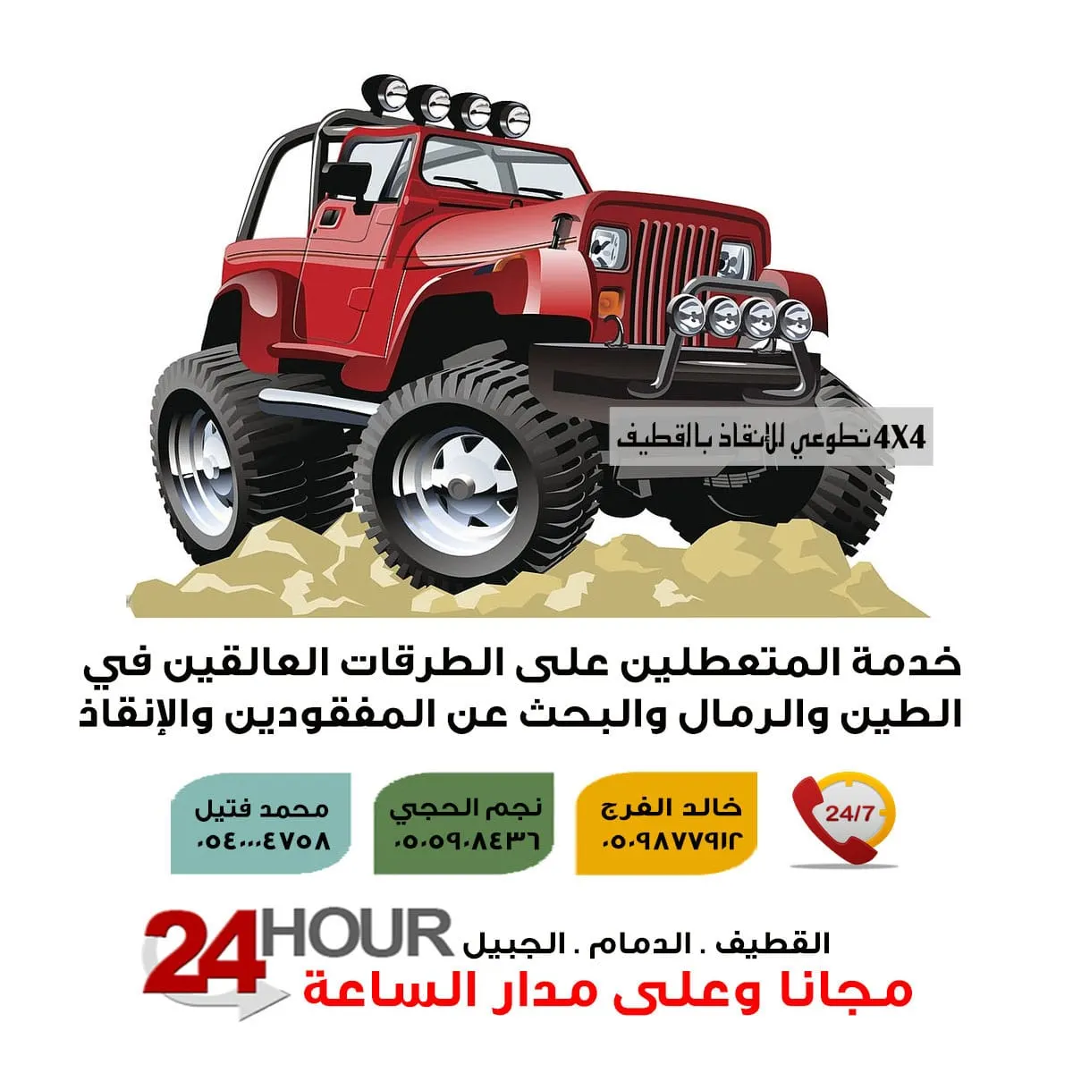مجّاناً.. فزعات شبابية لمساعدة المتعطلين في الأمطار