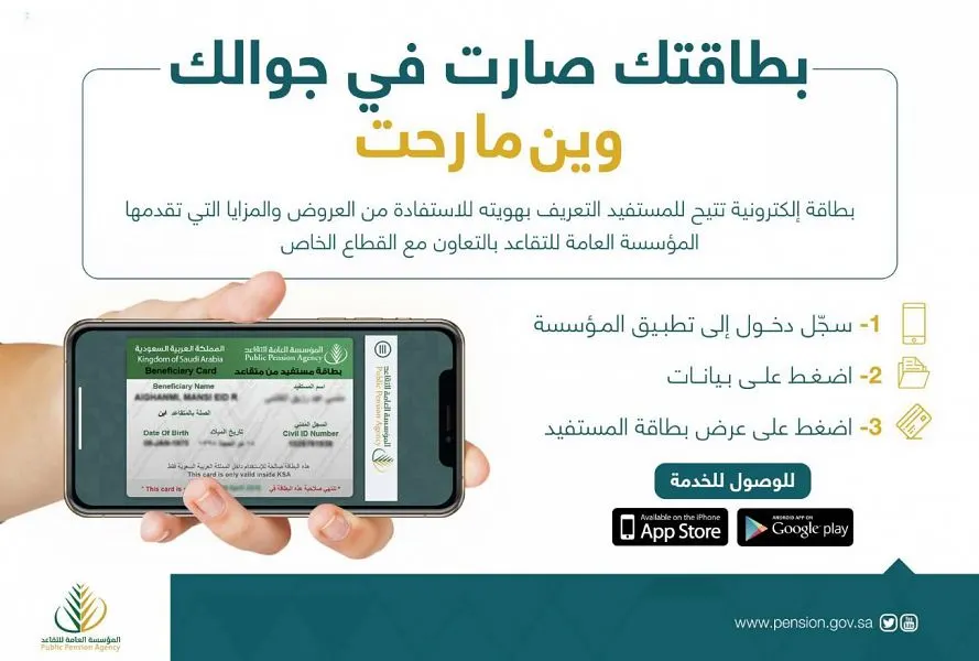 بطاقة إلكترونية للتعريف بهوية المتقاعدين والإستفادة من العروض