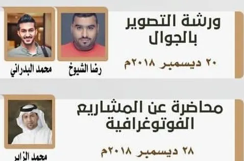 غزوة قطيفية فوتوغرافية.. في البحرين