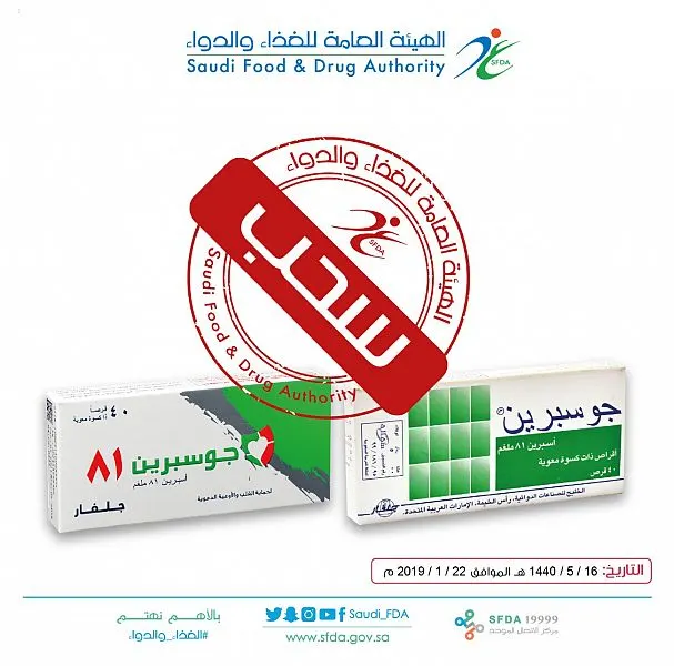 “الغذاء والدواء” تسحب مستحضر “Jusprin 81mg” بسبب خلل في الجودة