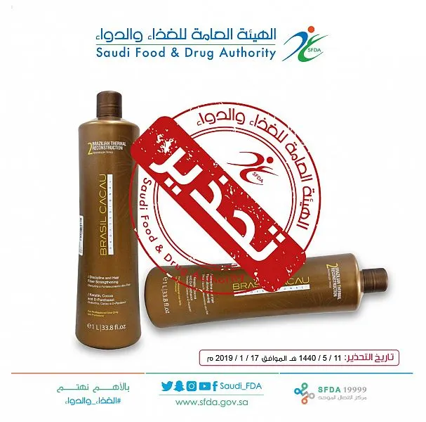 “الغذاء والدواء” تحذر من خطورة 3 منتجات لفرد الشعر