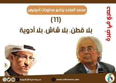 [مراجعات: 11] محمد الماجد: بلا قطن، بلا شاش، بلا أدوية