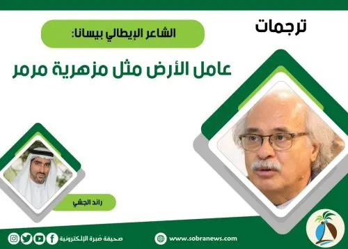 [ترجمات] الشاعر الإيطالي بيسانا: عامل الأرض مثل مزهرية مرمر