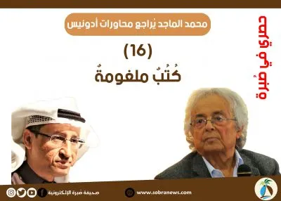 [مراجعات: 16] محمد الماجد: كُتُبٌ ملغومةٌ