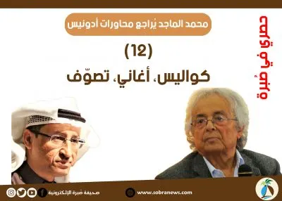[مراجعات: 12] محمد الماجد: كواليس، أغاني، تصوّف