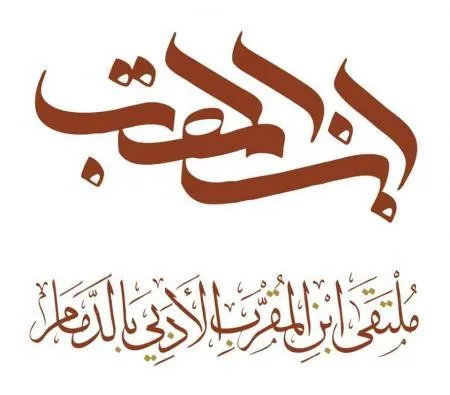 بالحميدي والغريب.. القديح وصفوى تقتنصان جائزتي “الكساء” من الدمام